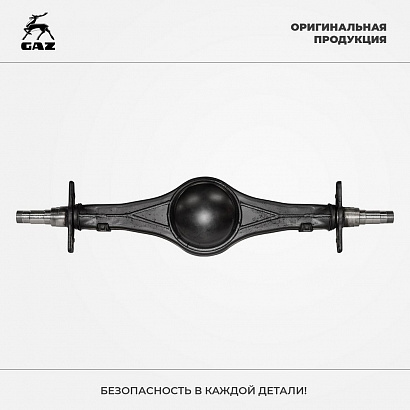 Картер моста заднего Г-С41R13 Г-н Next