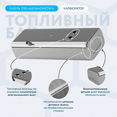 Бак топливный Г-2705 алюм. (90л) карбюр. без комплектующих (AKK90KBK-CE)
