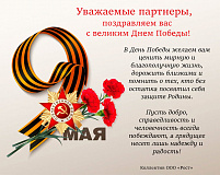 C Днем победы !