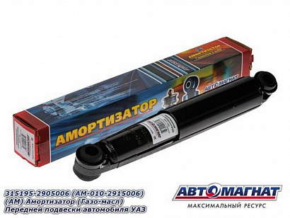 Амортизатор подвески УАЗ-3163 Патриот, 2360 Карго, 2363 Пикап, 3153, 3159 задний (газомасляный), (БЕЗ втулок)