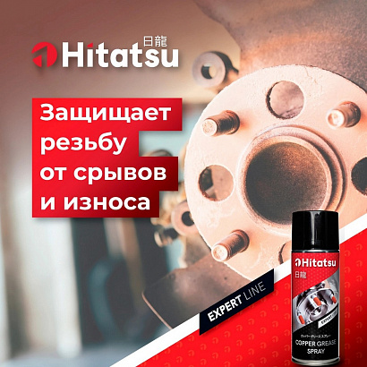 Смазка медная (высокотемпературная) HITATSU (520 мл) аэрозоль