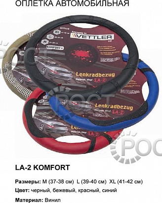 Оплетка на руль XL 41-42 см. (Г-3302) винил Черный  KOMFORT