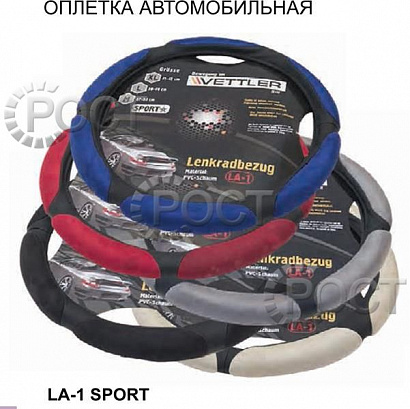 Оплетка на руль XL 41-42 см. (Г-3302) PVC (6 подушек) Черный  SPORT