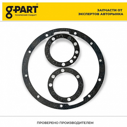 Прокладки заднего моста Г-53 G-PART