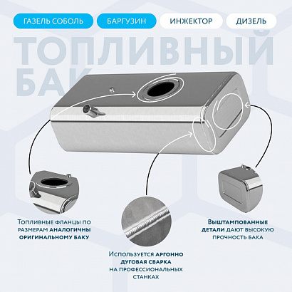 Бак топливный Г-2217 алюм. (70л) инж. без комплектующих (AKK70IBK-SO)