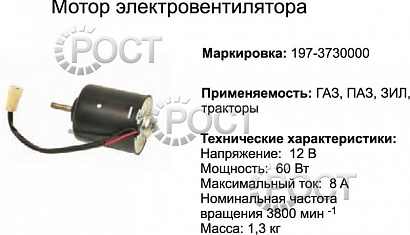 Мотор отопителя Г-3302 дополнительный салона (12В/60Вт) без крыльчатки (17077)