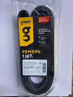 Ремень 1805 (6РК) привода агрегатов дв.4216 Евро-4, Evotech 2.7 для а/м Г-ль Бизнес (с кондиц) G-PART