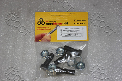 Р/К вала карданного Г-3102, Г-3302, УАЗ ((М10*1*30) болт удлиненный, гайка, шайба)