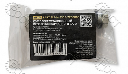 Р/К вала карданного Г-53, 3307 (болт, гайка, шайба) (к-т 4 шт.) (822009)