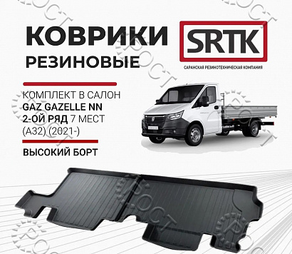 Коврики салона Г-ль NN задний второй ряд на 7 местную (резина) 3D STANDART (2021-) (к-т 2 шт.)