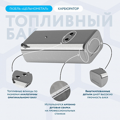 Бак топливный Г-2705 алюм. (70л) карбюр. без комплектующих (AKK70KBK-CE)