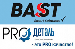 НОВИНКА – автозапчасти брендов BAST и PRO-деталь